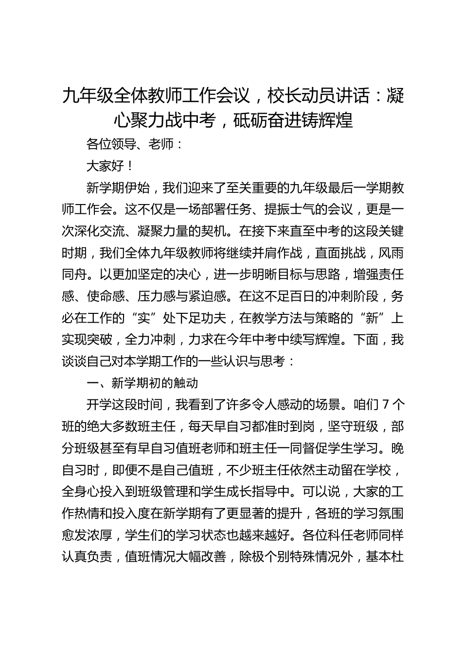 九年级全体教师工作会议,校长动员讲话:凝心聚力战中考,砥砺奋进铸辉煌_第1页