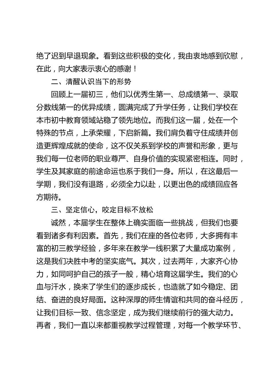 九年级全体教师工作会议,校长动员讲话:凝心聚力战中考,砥砺奋进铸辉煌_第2页