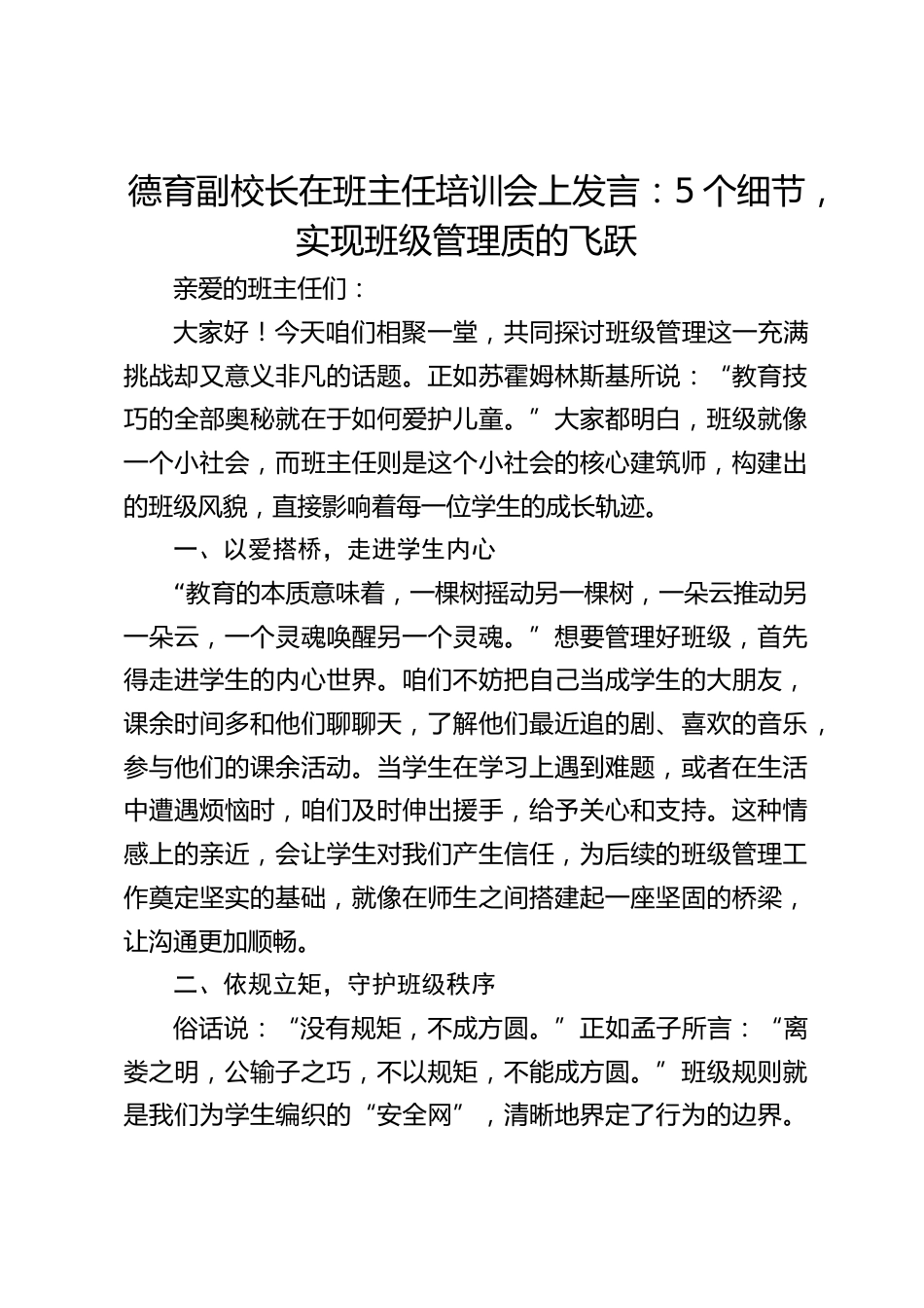 德育副校长在班主任培训会上发言:5个细节,实现班级管理质的飞跃_第1页