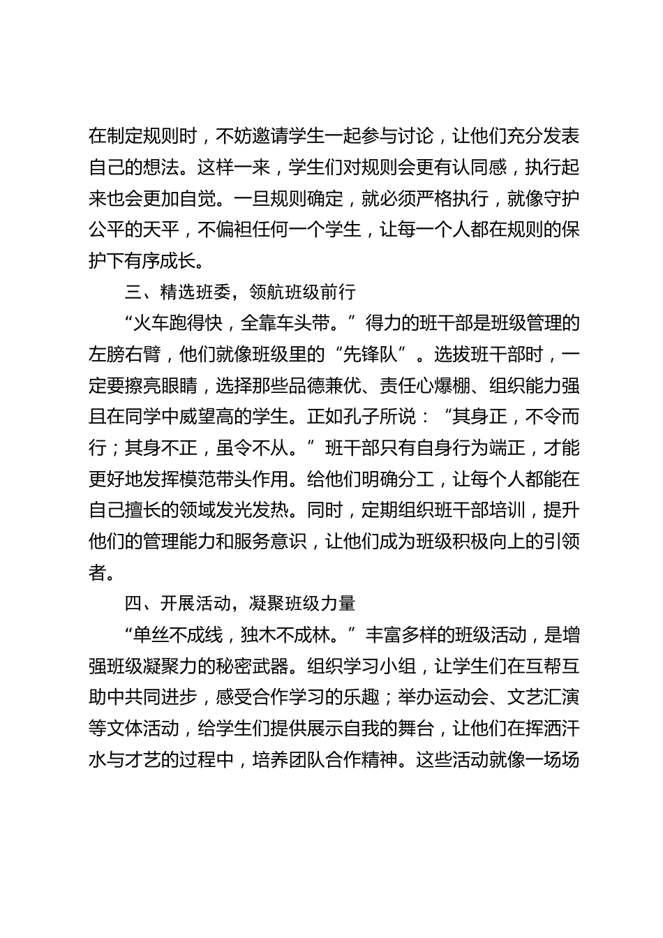 德育副校长在班主任培训会上发言:5个细节,实现班级管理质的飞跃_第2页