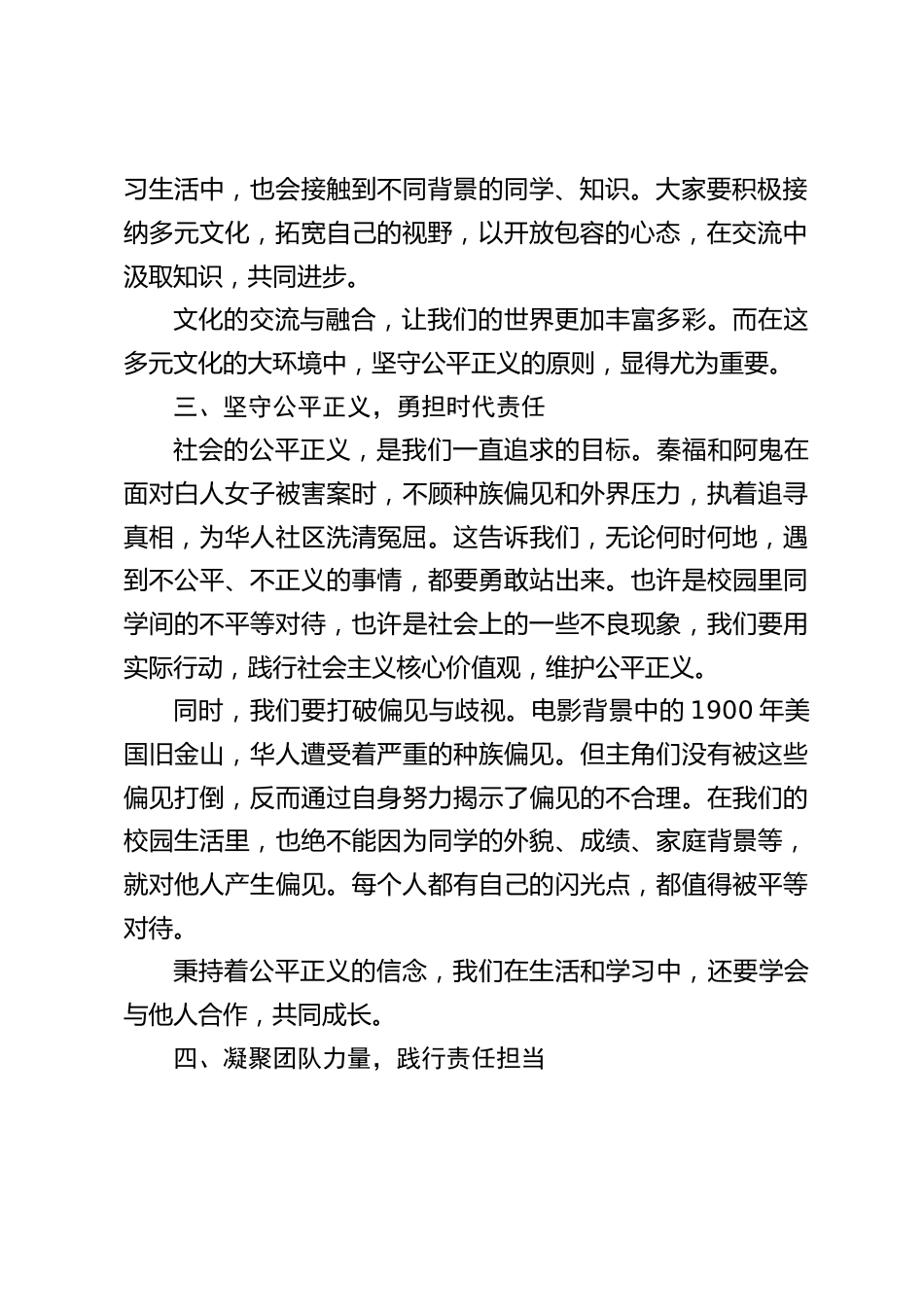 2025春季开学思政第一课:从电影《唐探 1900》汲取青春奋进力量_第2页