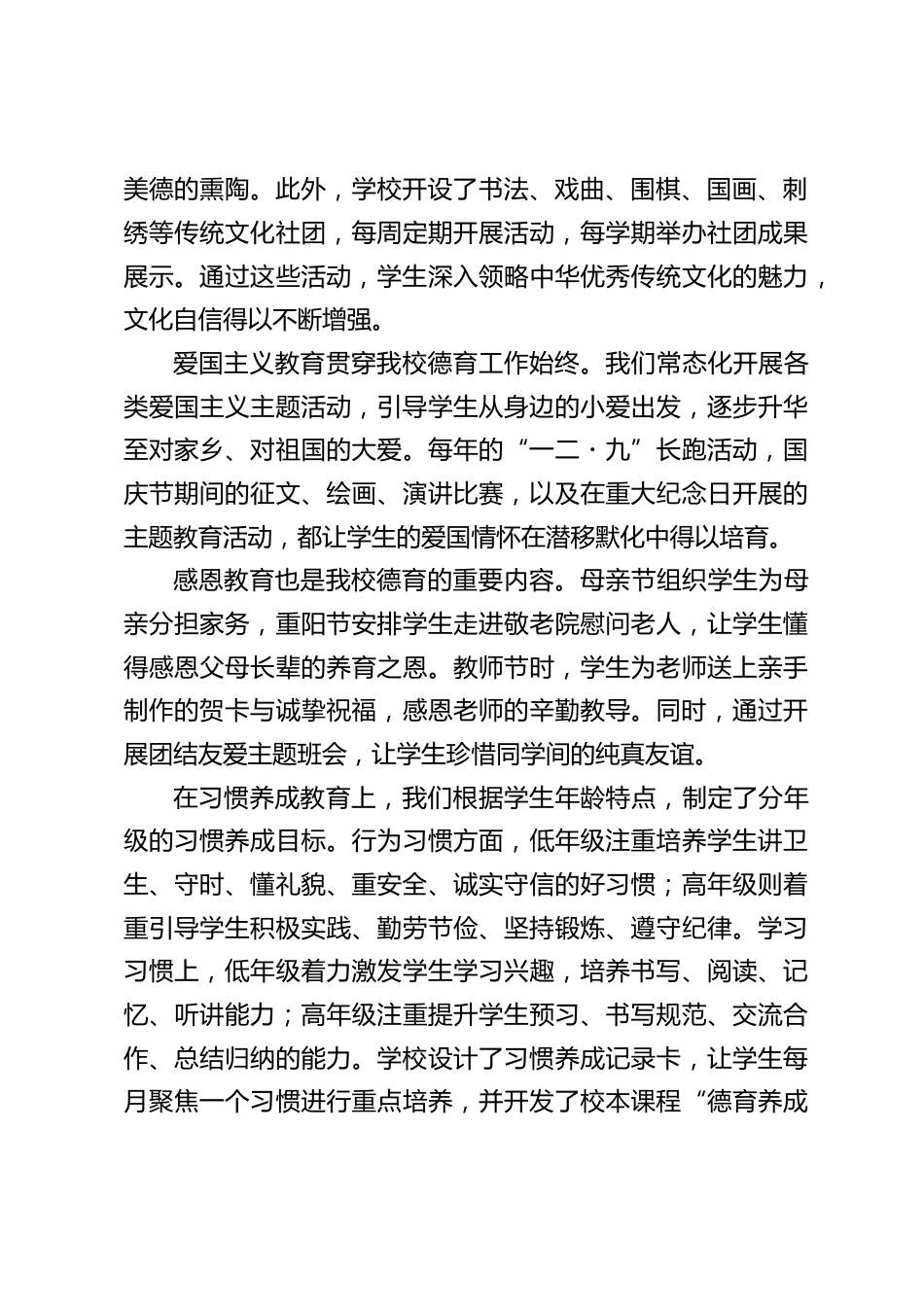 校长在学校管理交流会上精彩发言:探索 “五育融合” 密码,解锁育人新成就_第2页