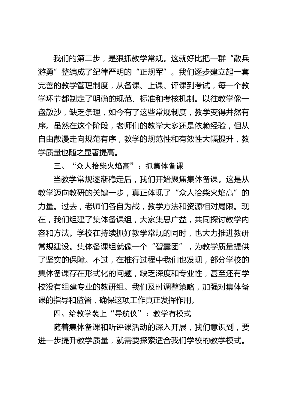 教育教学质量提升会,副校长经验交流汇报:别再瞎忙!教学质量飞升的5个层次_第2页