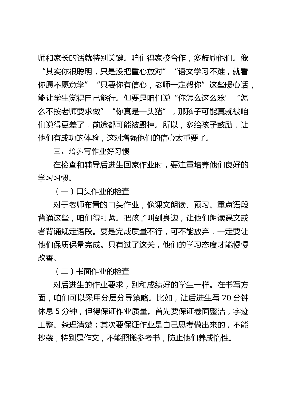 教学副校长在教师例会上讲话:后进生转化迫在眉睫,这几招老师必知_第2页