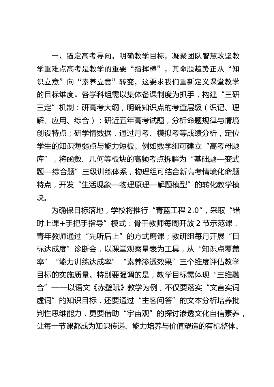 高中学校高效课堂建设专题会议,校长讲话:推动我校课堂教学改革向纵深发展,切实提升教育教学质量_第2页
