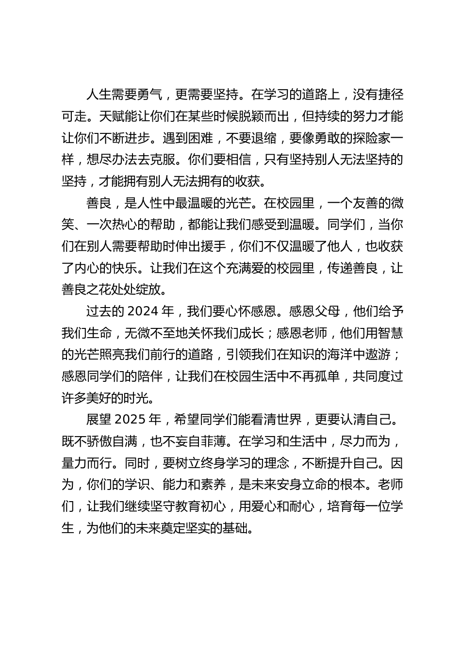 校长2025元旦致辞:在希望与奋进中迈向 2025_第2页