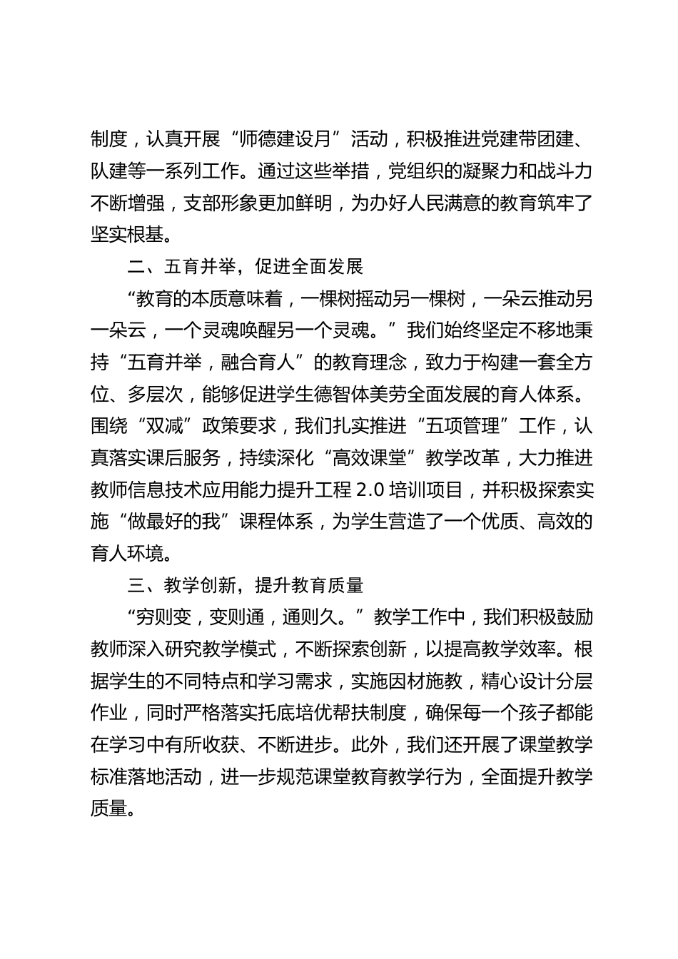 2025年蛇年寒假散学典礼,校长精彩致辞:让我们继续携手同行,心手相牵,共同创造更加美好的未来_第2页