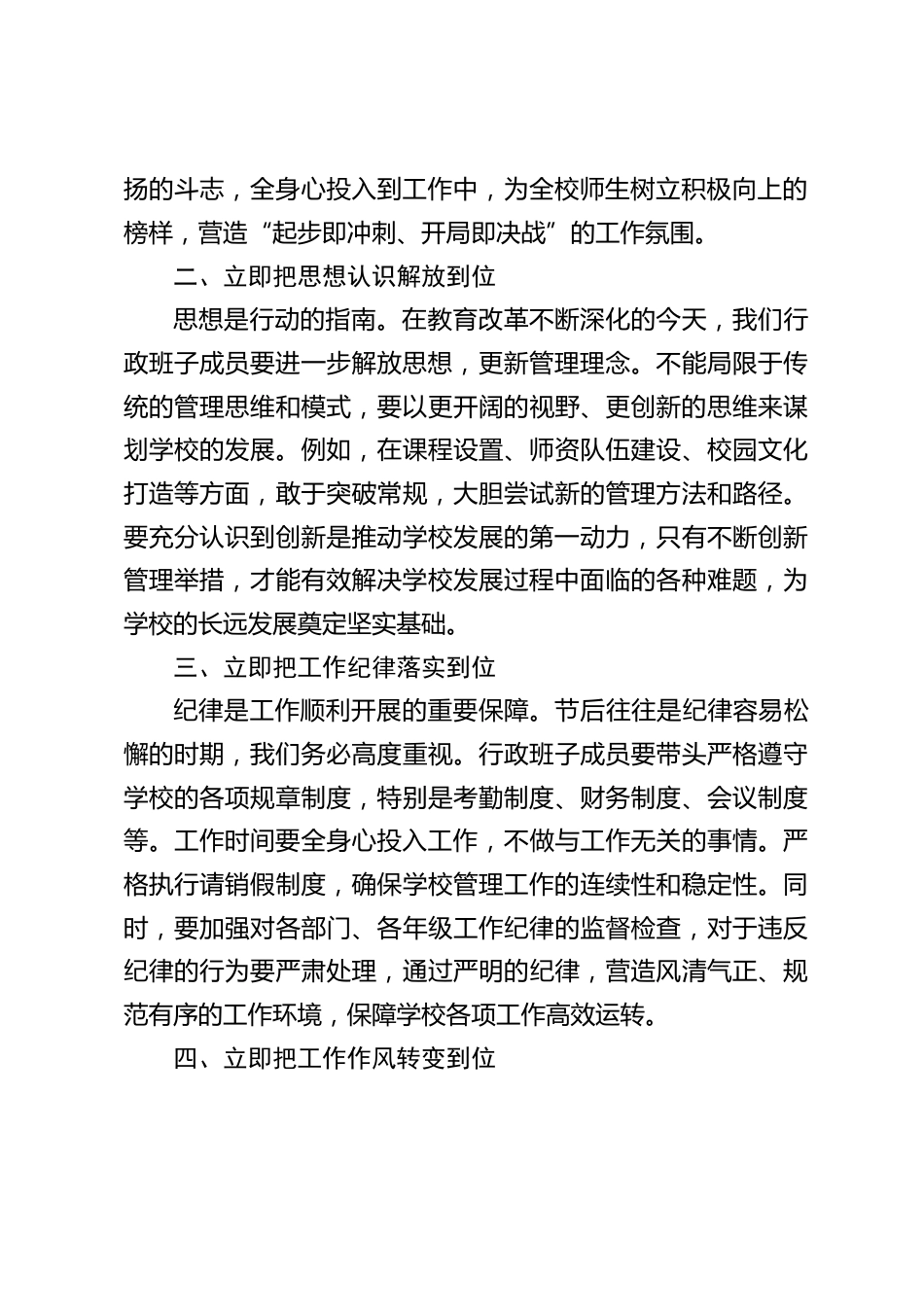 新学期第一次行政班子会,校长发言:聚焦 “5个立即到位”,开启学校新征程_第2页