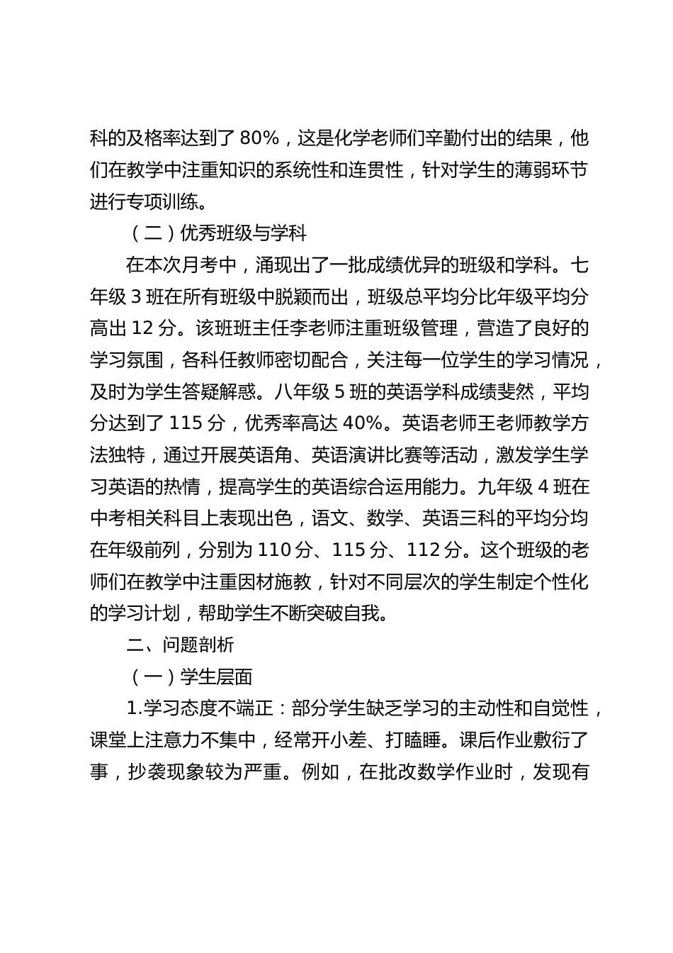 七八九年级月考质量分析会上,副校长讲话:看成绩、找问题、谋提升_第2页