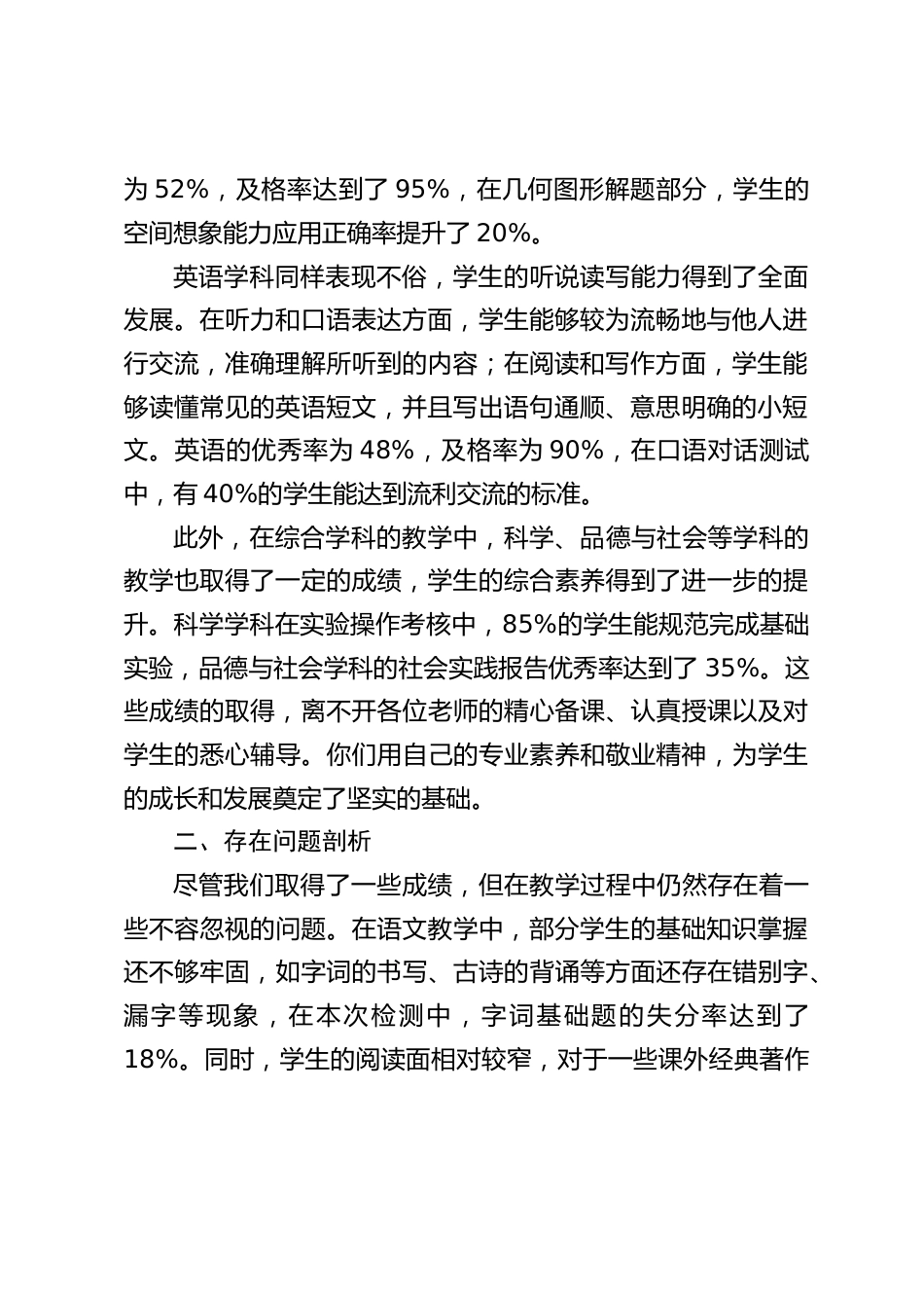 六年级教学质量分析会上,校长讲话:教学质量是学校教育的生命线_第2页