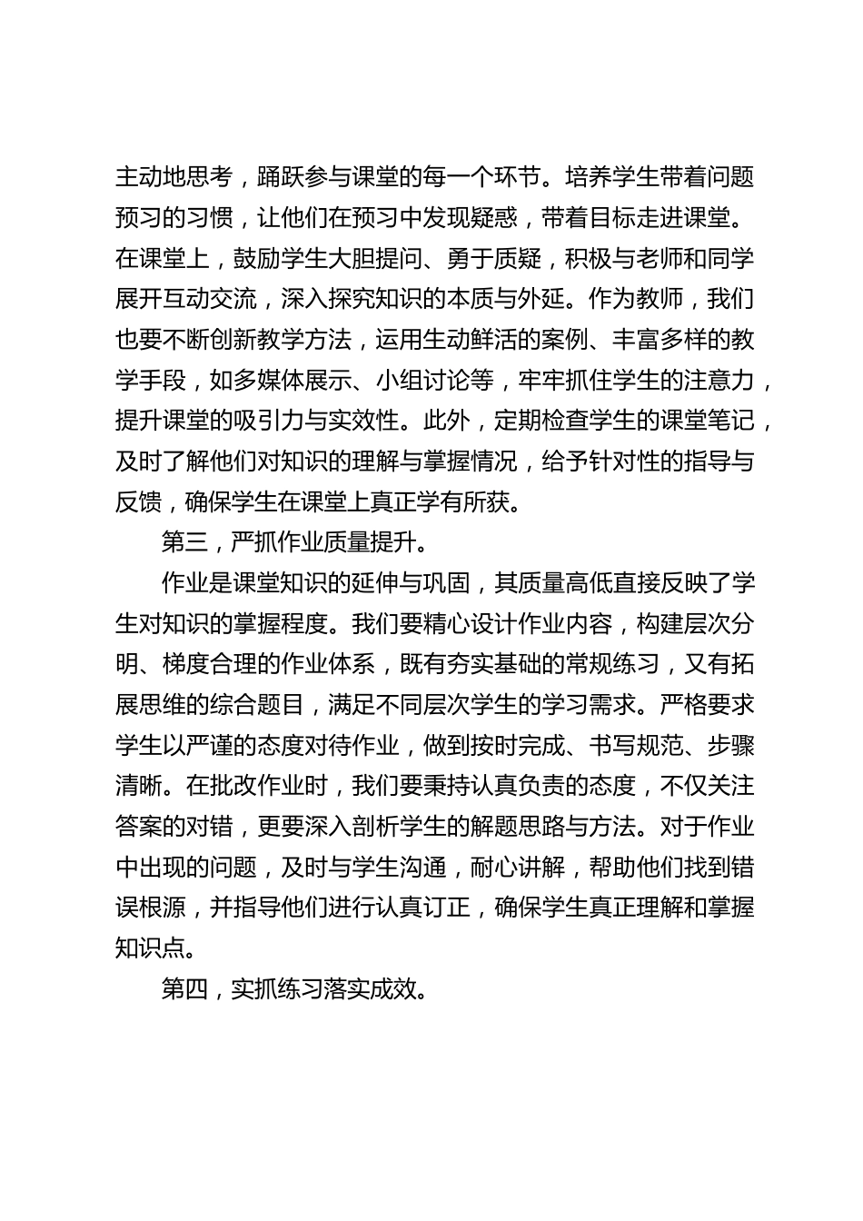 教学副校长在教师例会上发言:5 个方法抓出亮眼教学成绩_第2页