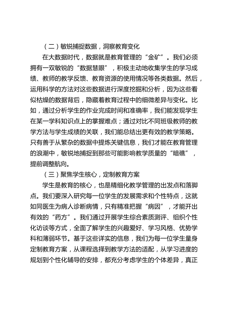 全县教育教学管理经验交流会上,教学副校长发言:精细化管理,开启教育新篇_第2页