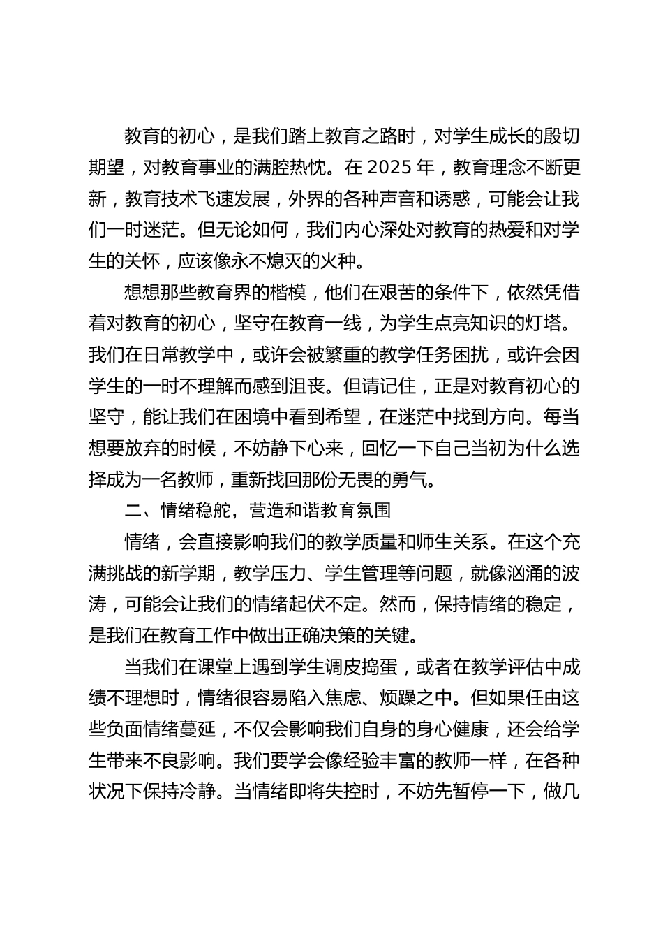校长讲话:守住初心,稳住情绪,扛住压力:2025 教师赢在开学_第2页