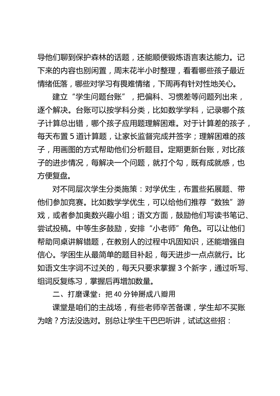 小学期中考试质量分析会校长讲话:把平凡的事做得不平凡,咱们一起加油_第2页