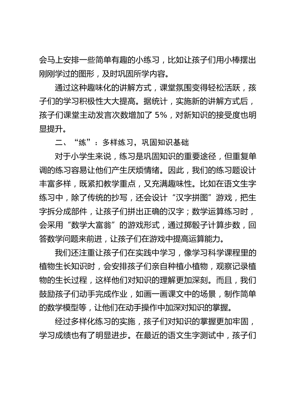 小学副校长在提高教学质量经验交流会上汇报发言:5 步教学法,轻松提升小学生成绩_第2页