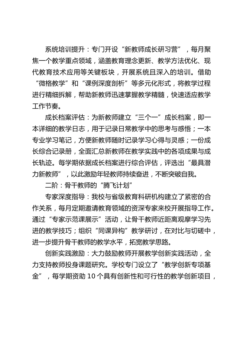 教育教学质量推进会上,校长讲话:破局教育困境,我校以 “四维突破” 战略开辟新航道_第2页