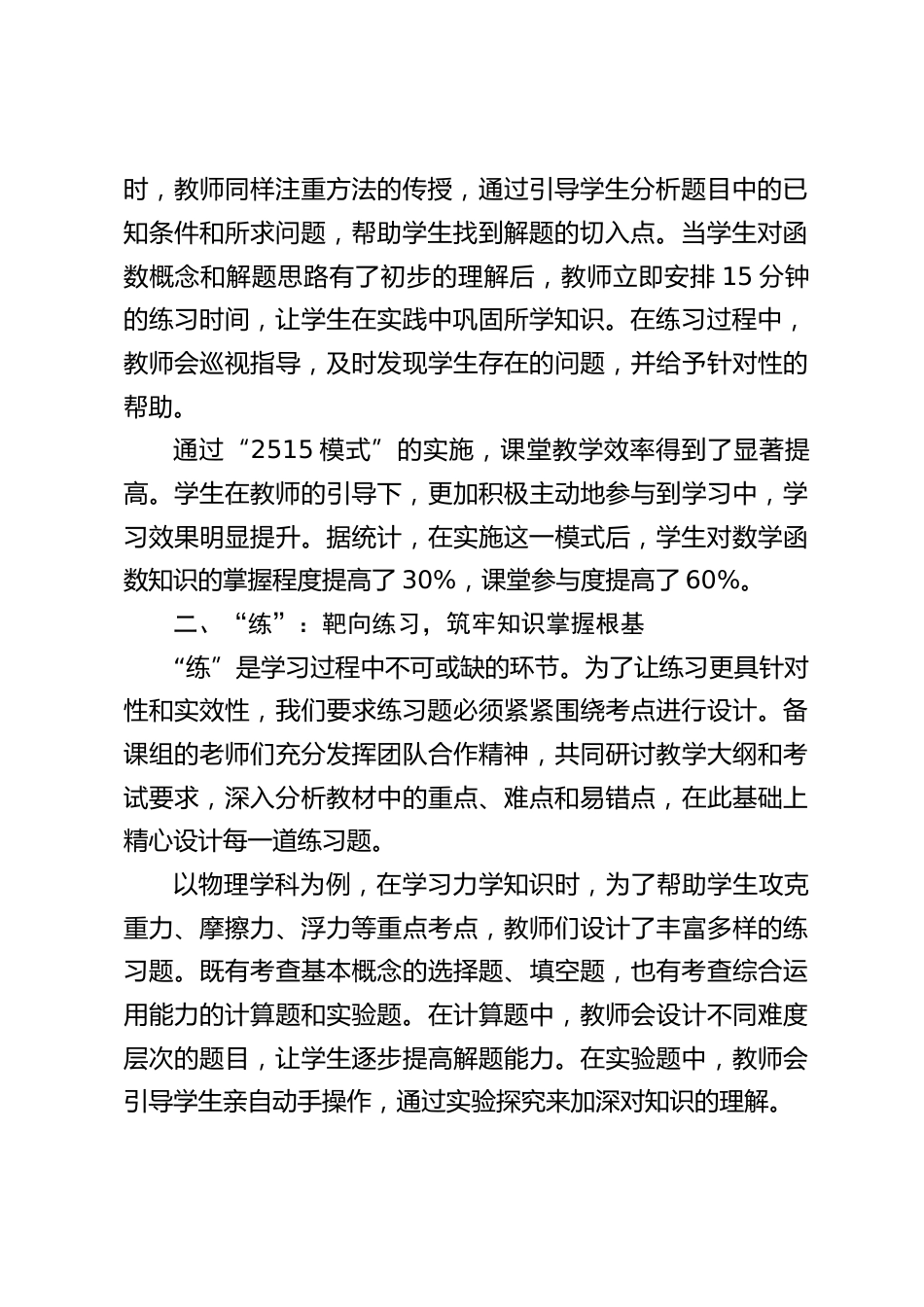 提高教学质量经验交流会上,中学副校长汇报发言:讲练考评抓,5 招教你成绩直线上升_第2页