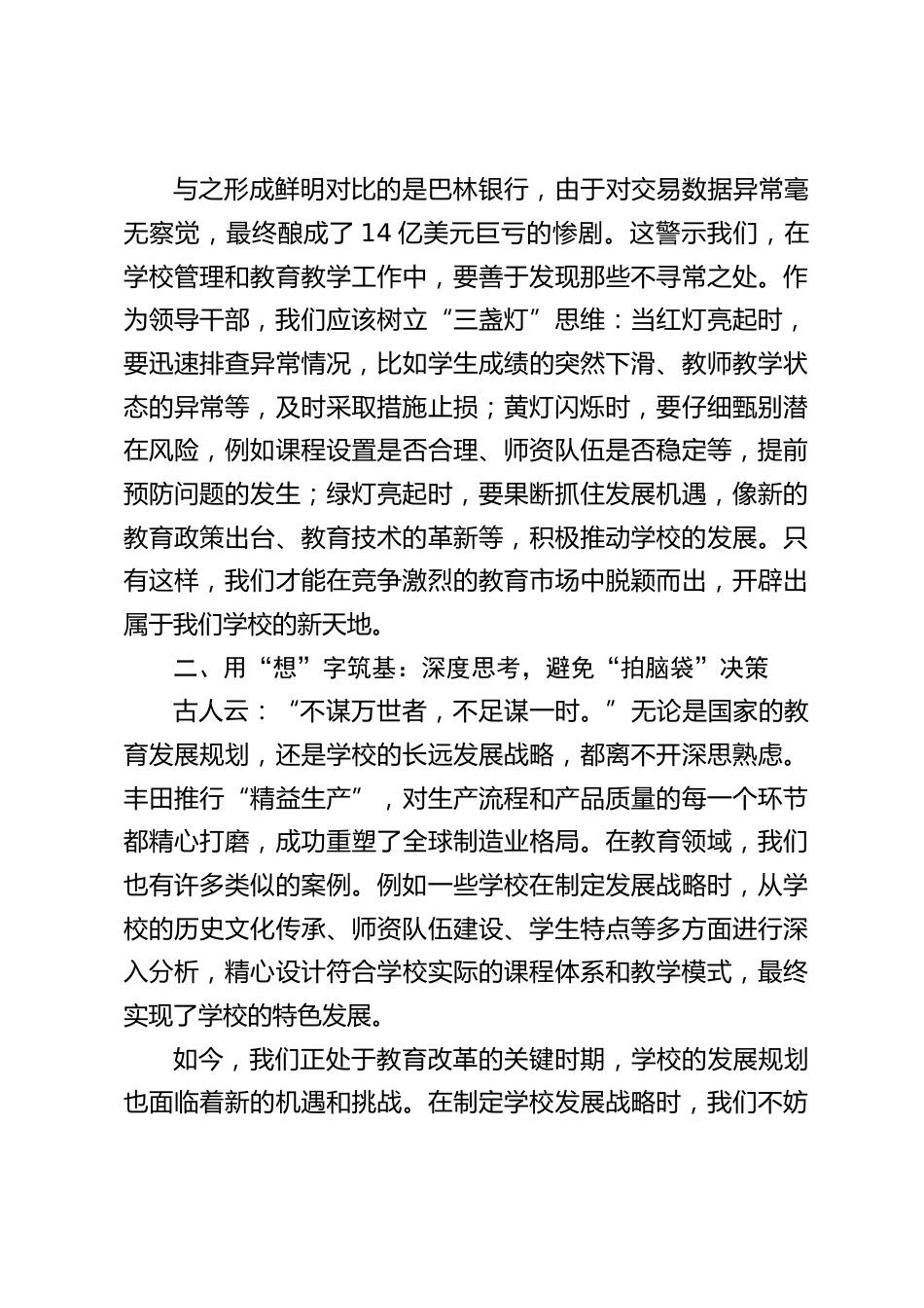 中小学校长在全体教师大会上发言:靠 “异想天开”,开启教育领导力的开挂人生_第2页
