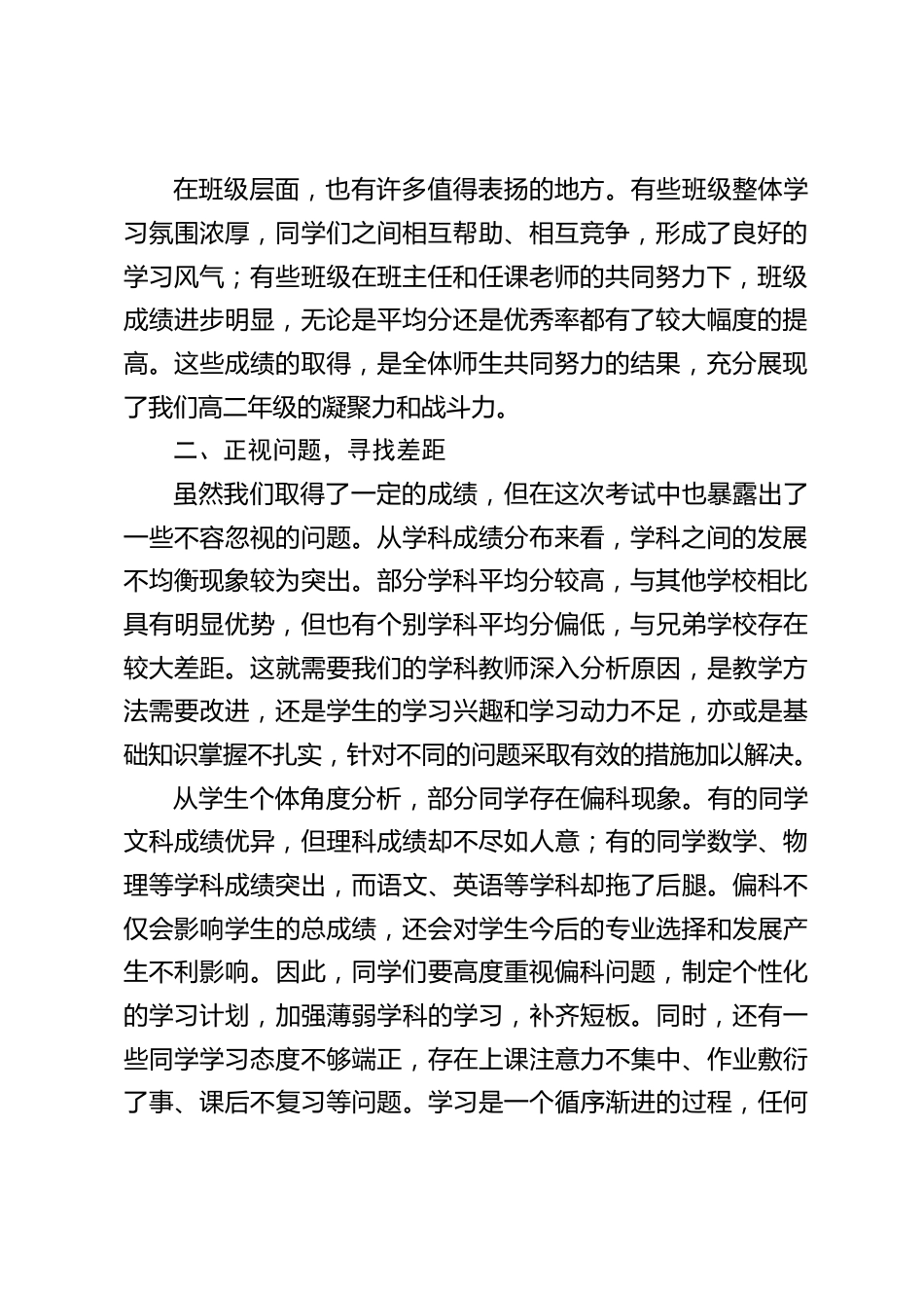 高二第二学期期中考试成绩分析会上的校长讲话稿_第2页