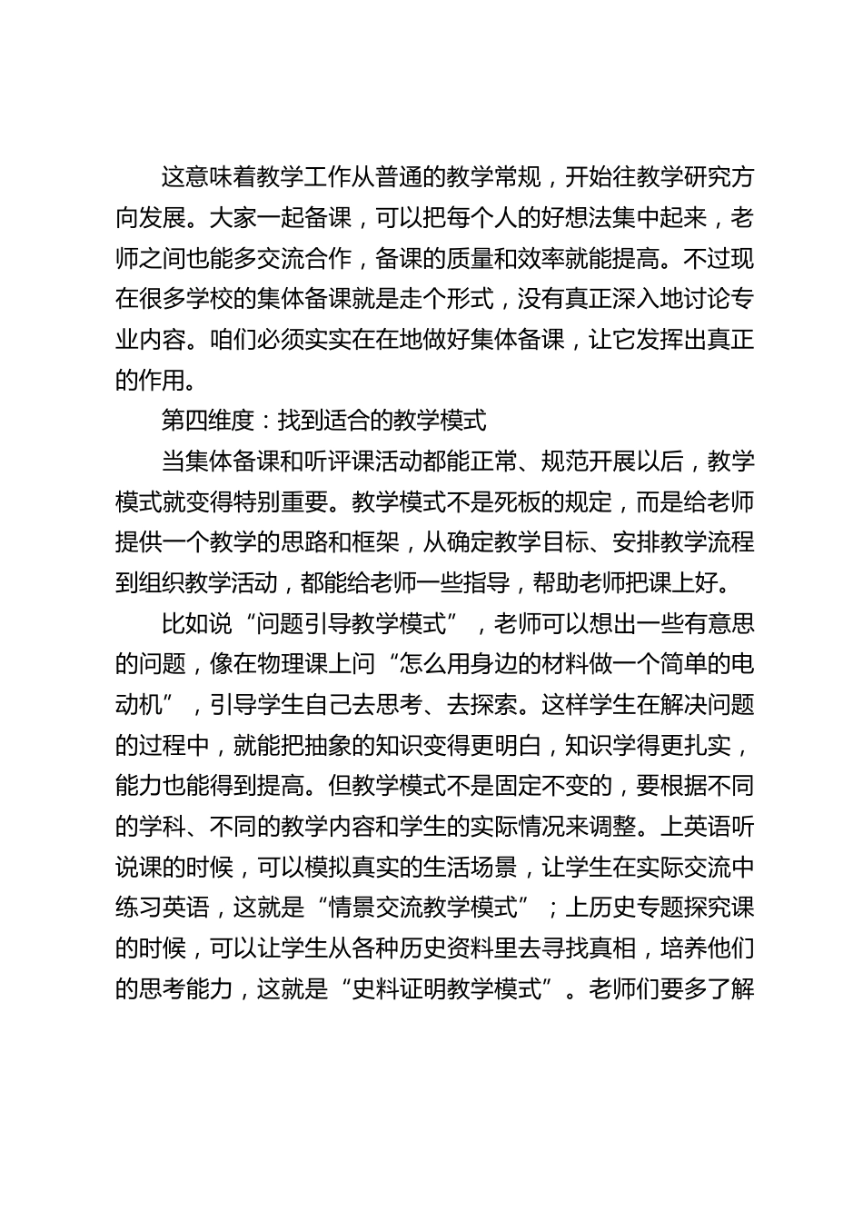 分管教学副校长在教师会上讲话:破局教学质量,5大维度开启教育新征程_第2页