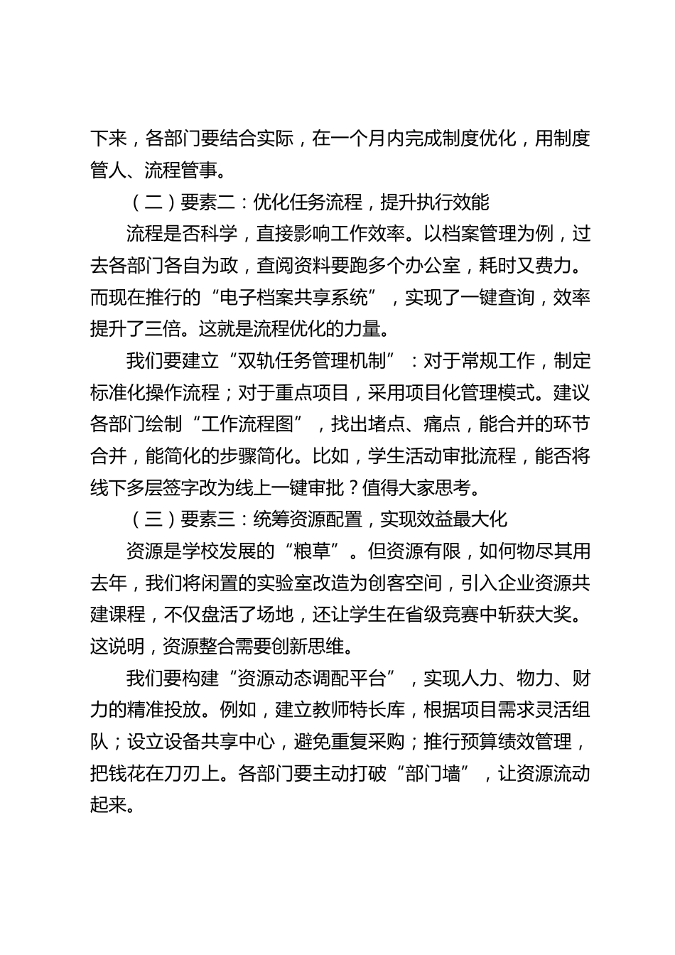 校长在学校中层干部会议上讲话:锚定 “三个三” 战略,激活学校管理新动能_第2页