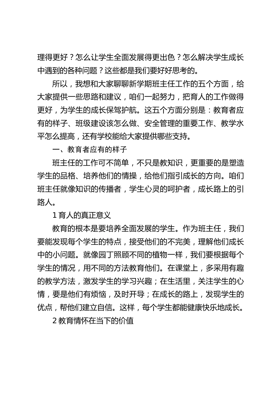 新学期校长在第一次班主任工作会上发言:5大实用策略全揭秘_第2页