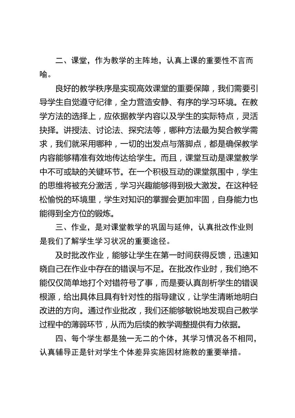 中小学校长在教师例会上讲话:践行 “教学五认真”,让教育绽放光芒_第2页