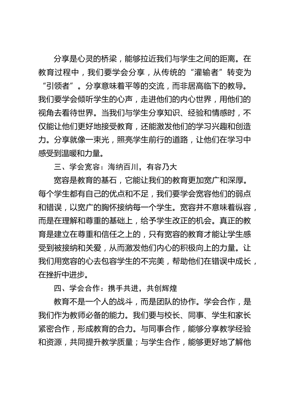 校长在教师大会上发言:解锁 “6个学会”,点亮教育之光_第2页