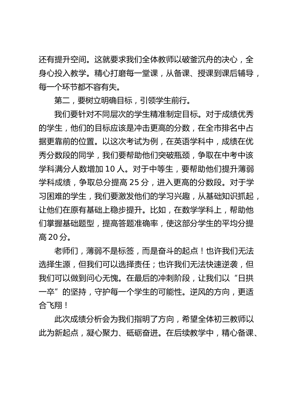 初三成绩分析会后,校长总结发言:从数据出发,点燃初三冲刺中考的烽火_第2页