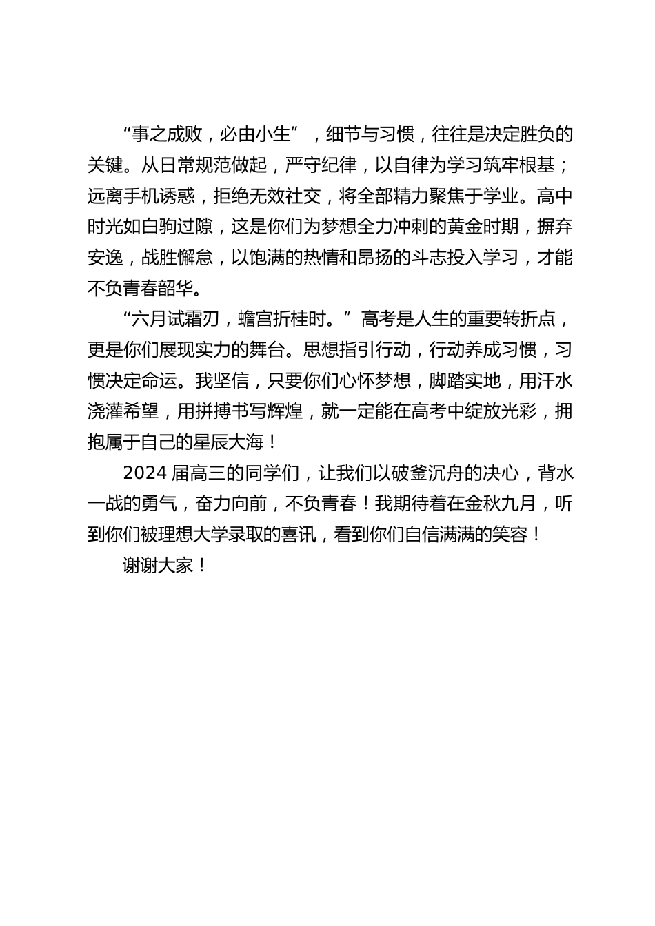 校长在高考边缘生励志大会上的讲话_第2页