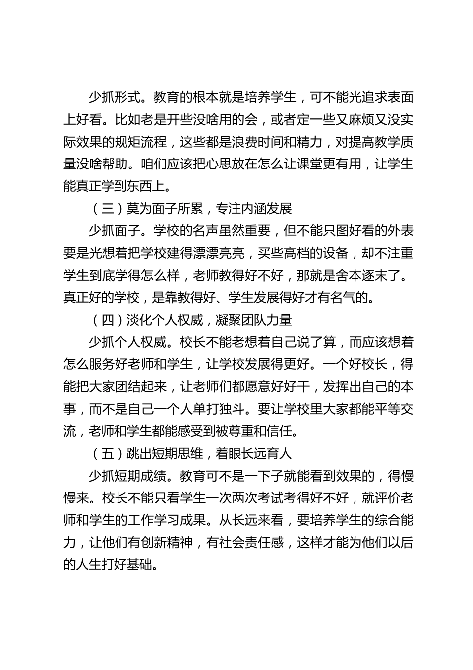 中小学校长管理经验交流会上讲话:摒弃这6点,狠抓这6项,学校发展大不同!_第2页
