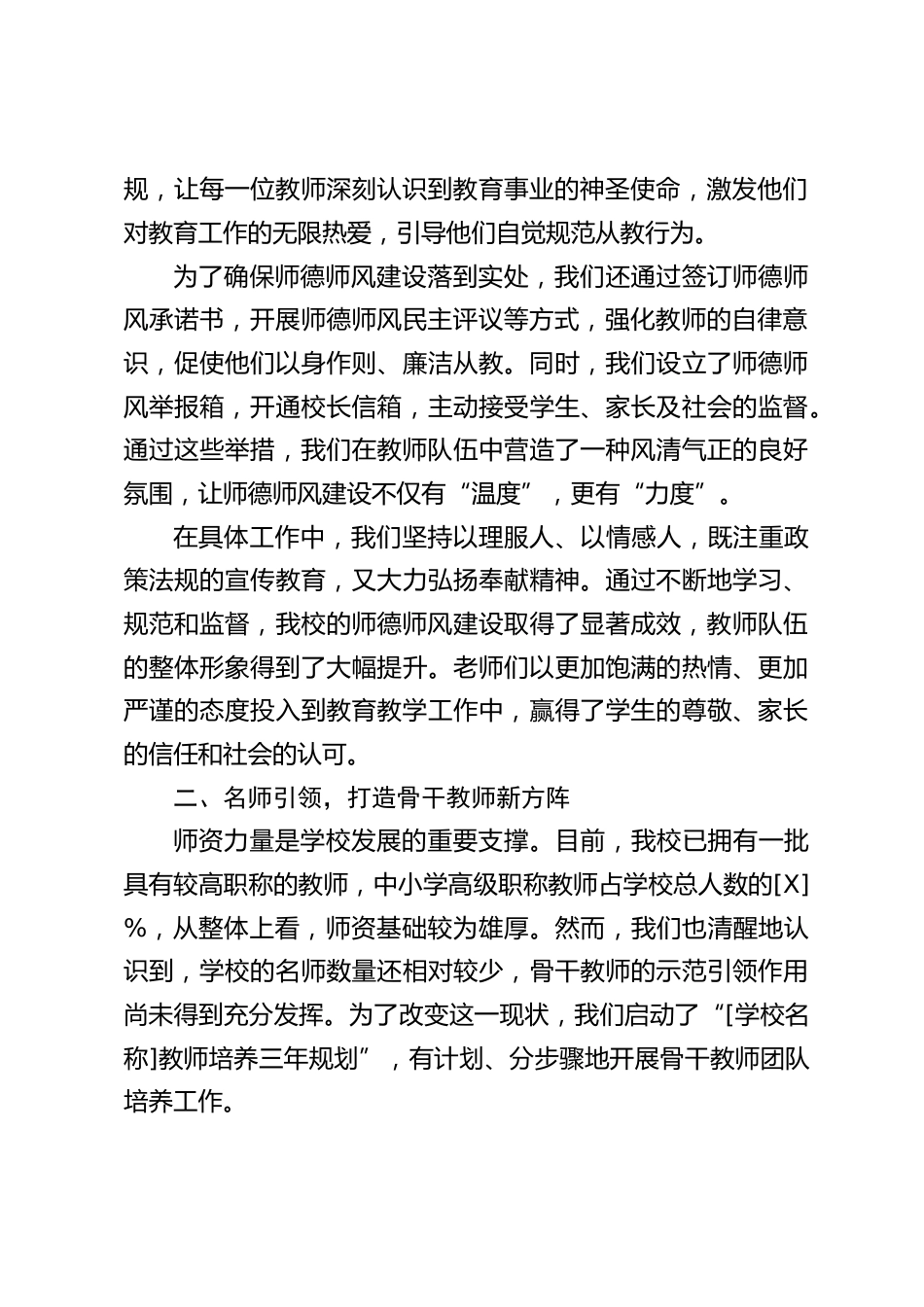 学校教师队伍建设工作,校长汇报发言:从 “新” 出发,打造教育 “梦之队”_第2页