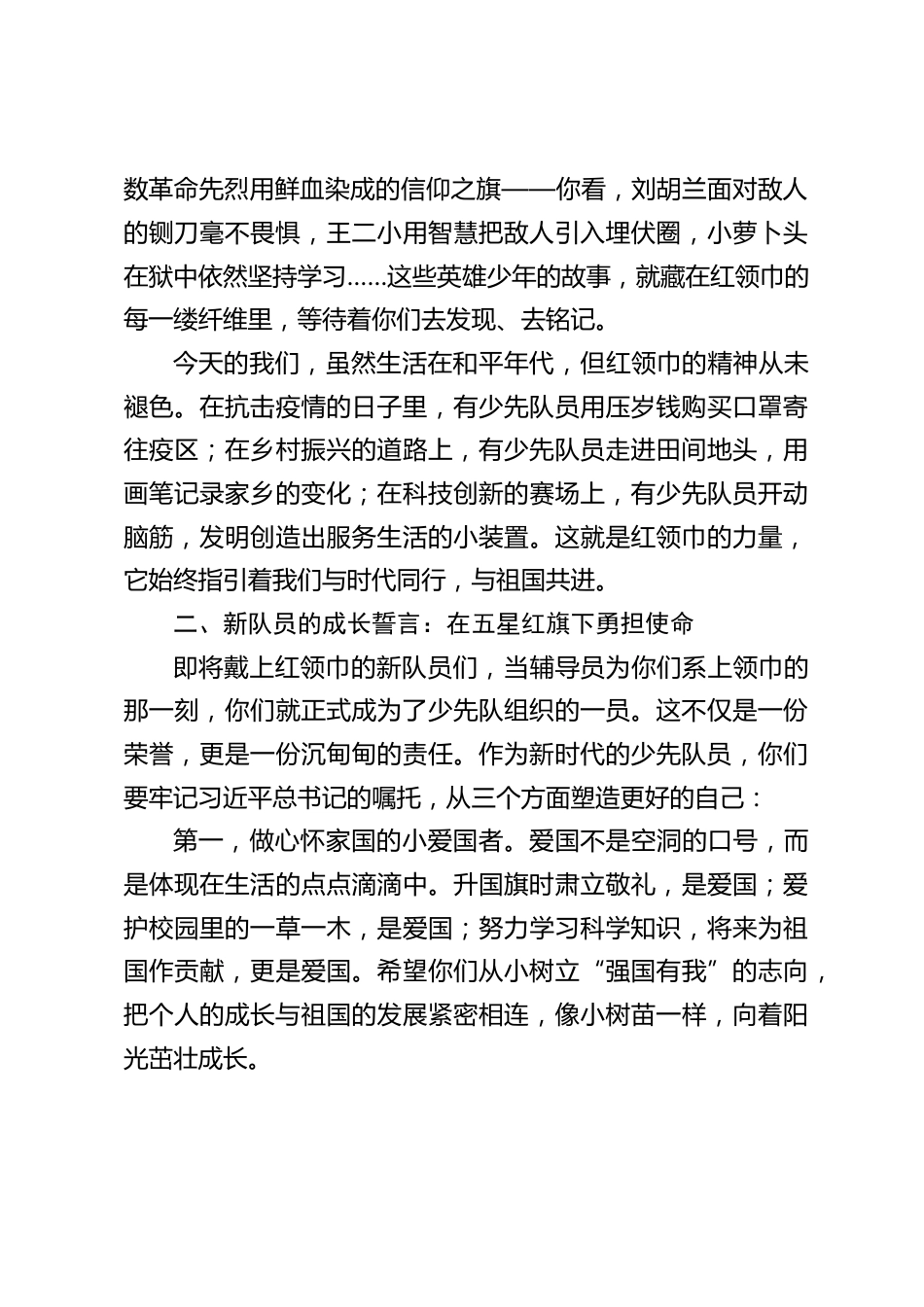 校长在六一儿童节入队仪式上的讲话:愿你们的童年如彩虹般绚烂,如星辰般明亮_第2页
