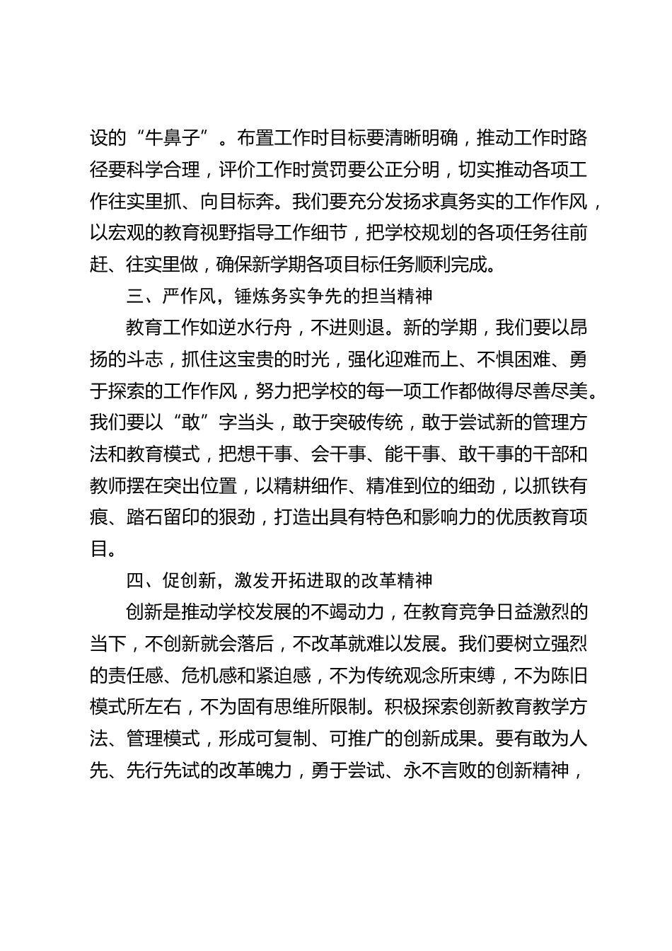中小学校长在第一次行政中层会上讲话:6大关键行动,开启新学期教育新征程_第2页