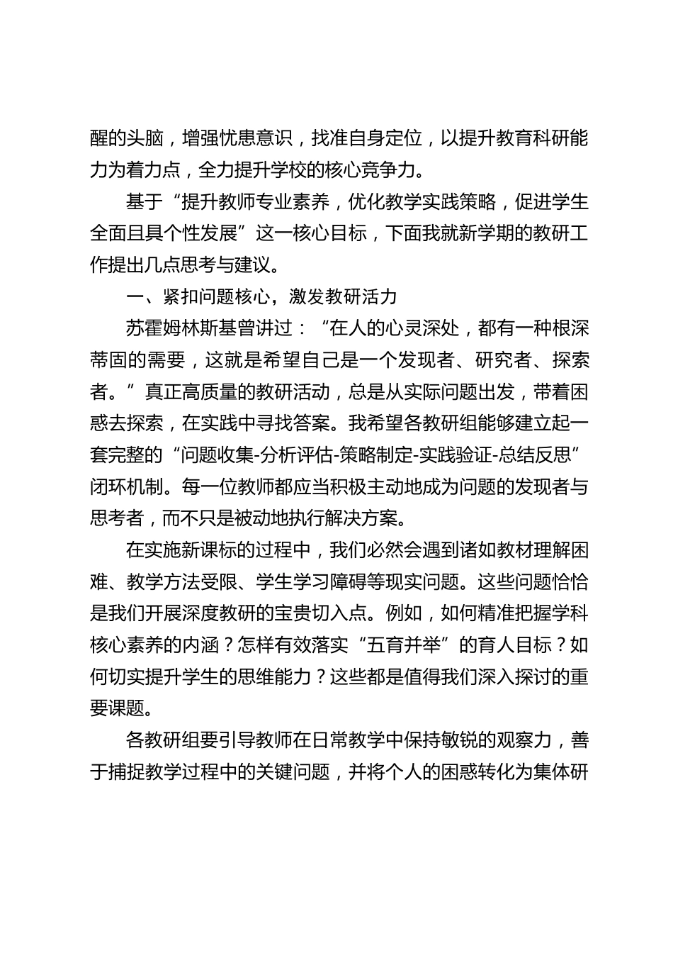 教研组长会议上,校长讲话:抓好教研,教学质量 “更上一层楼”_第2页