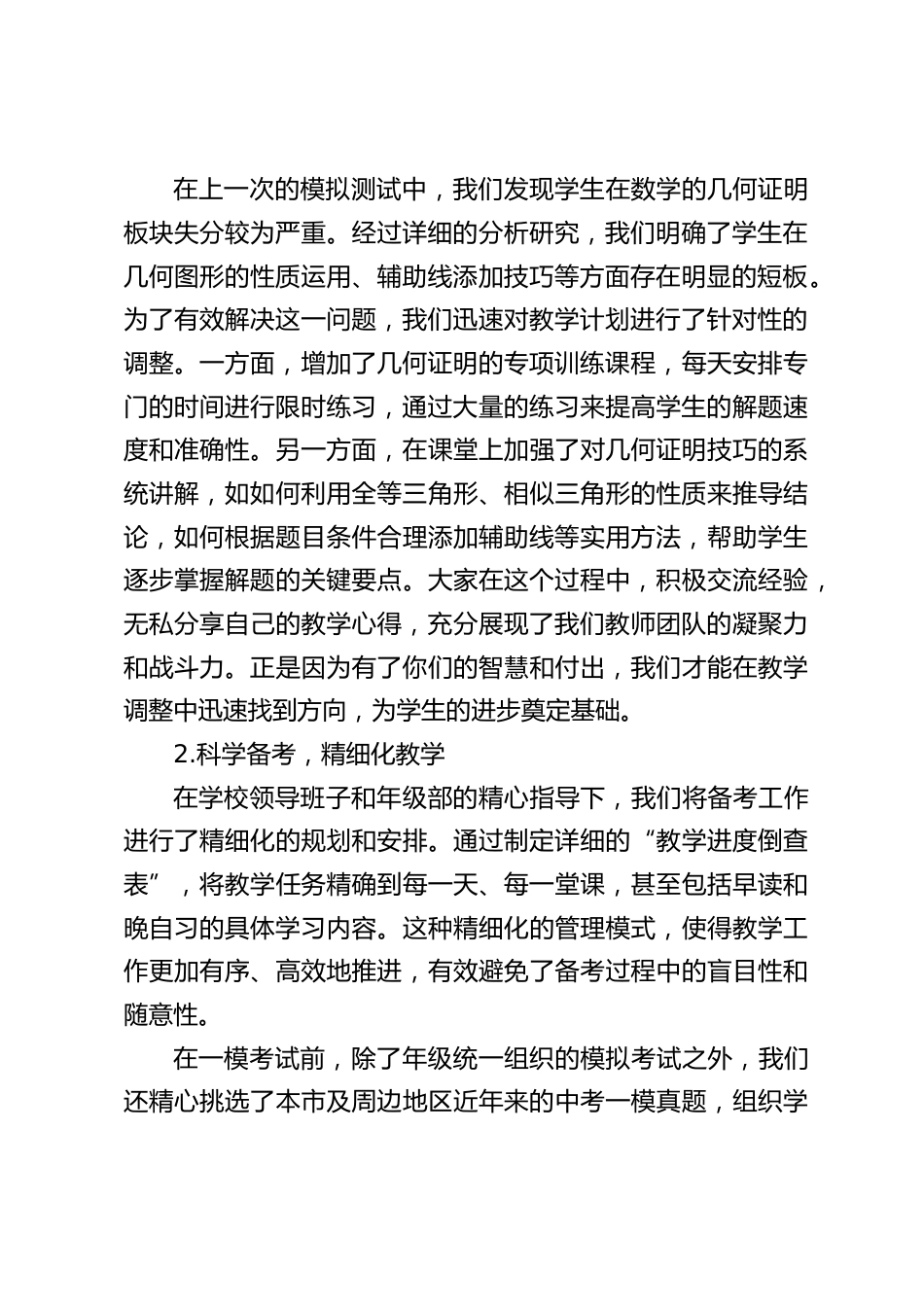 在第一次中考模拟考试分析会上,教学副校长发言:成绩已出,重塑教学策略赢中考_第2页