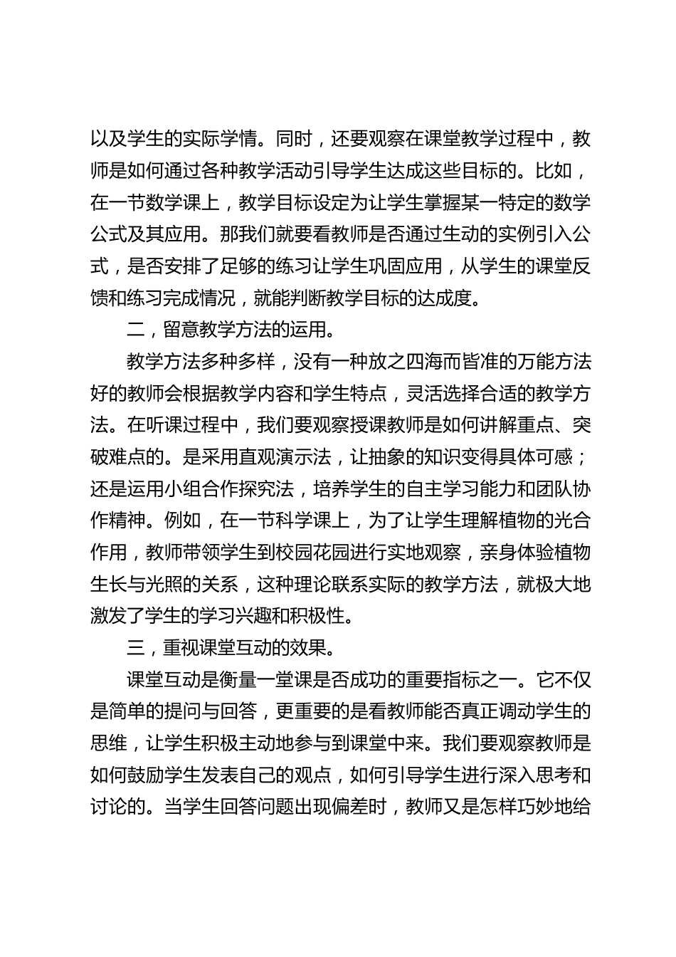 教学副校长在教师例会上讲话:告别无效听课!6 大关键提升教学水平_第2页