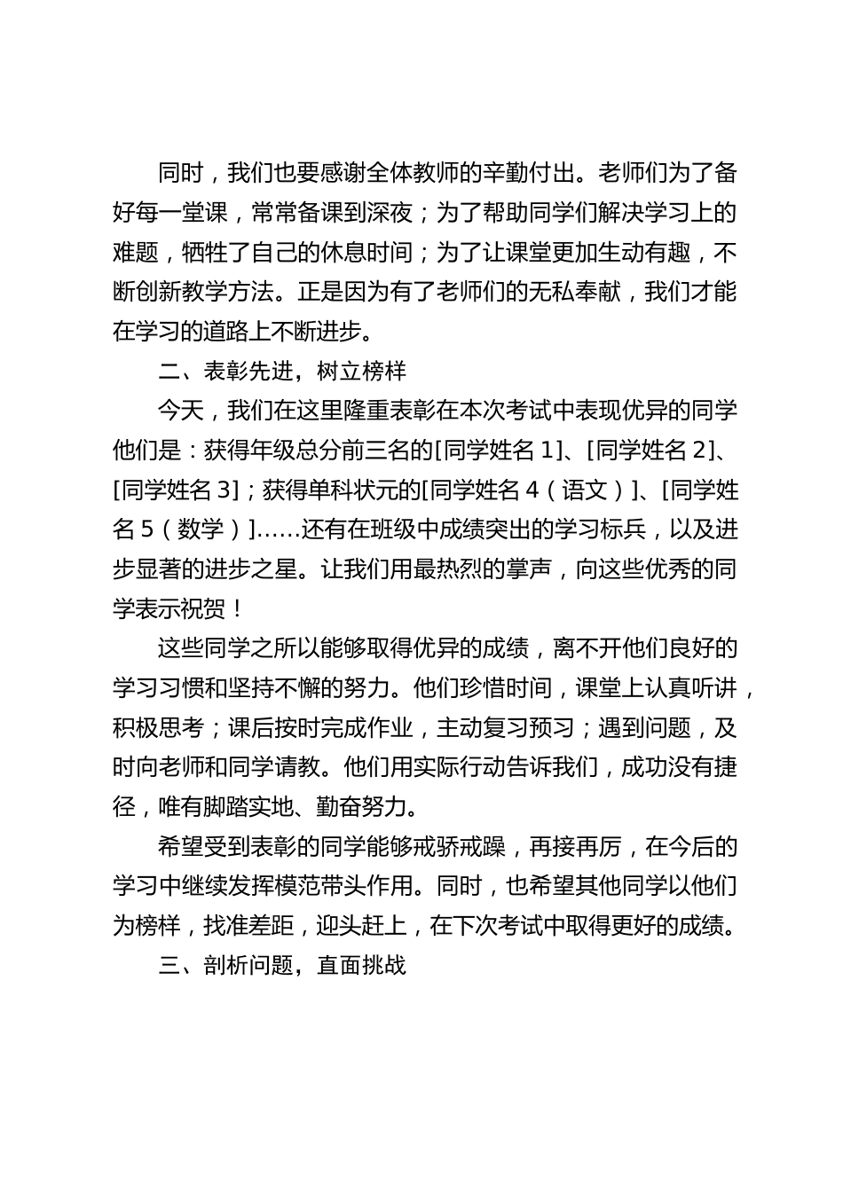 期中考试考后表彰大会,校长讲话:青春是用来奋斗的_第2页