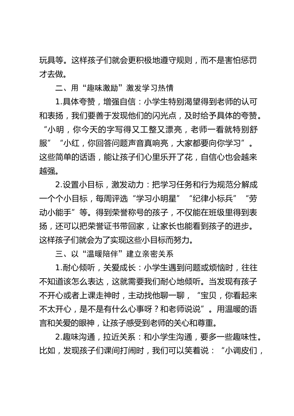 小学副校长在班主任会议上讲话:6个技巧让班级从混乱走向卓越_第2页