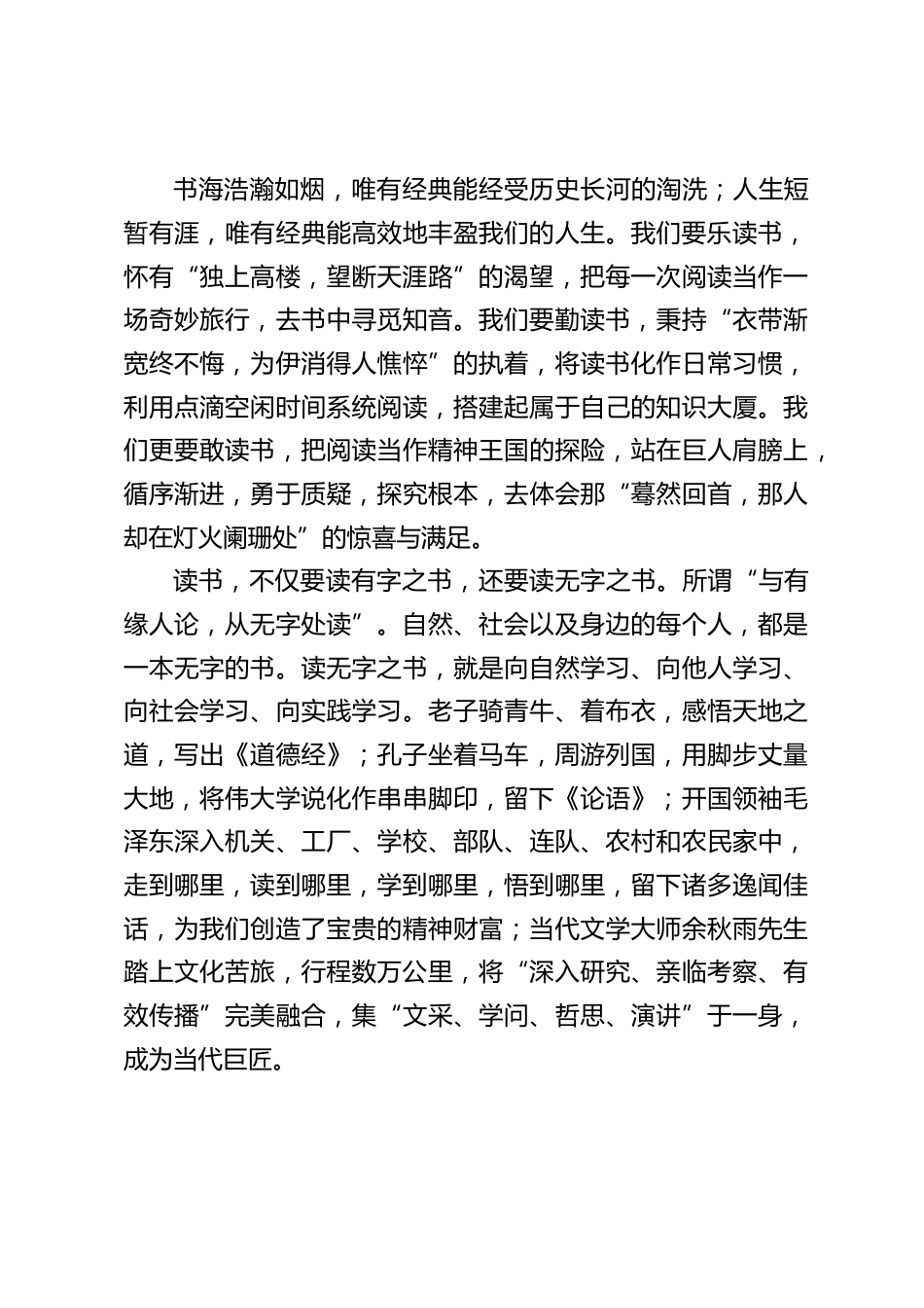 中小学校长在校园读书节上讲话:别让手机 “挤走” 了书本_第2页