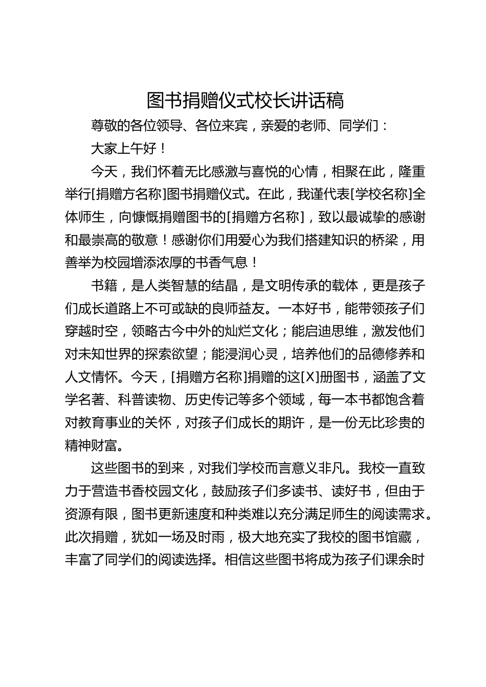 图书捐赠仪式校长讲话稿_第1页