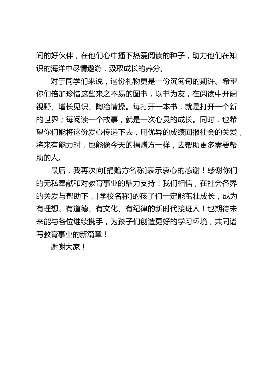图书捐赠仪式校长讲话稿_第2页