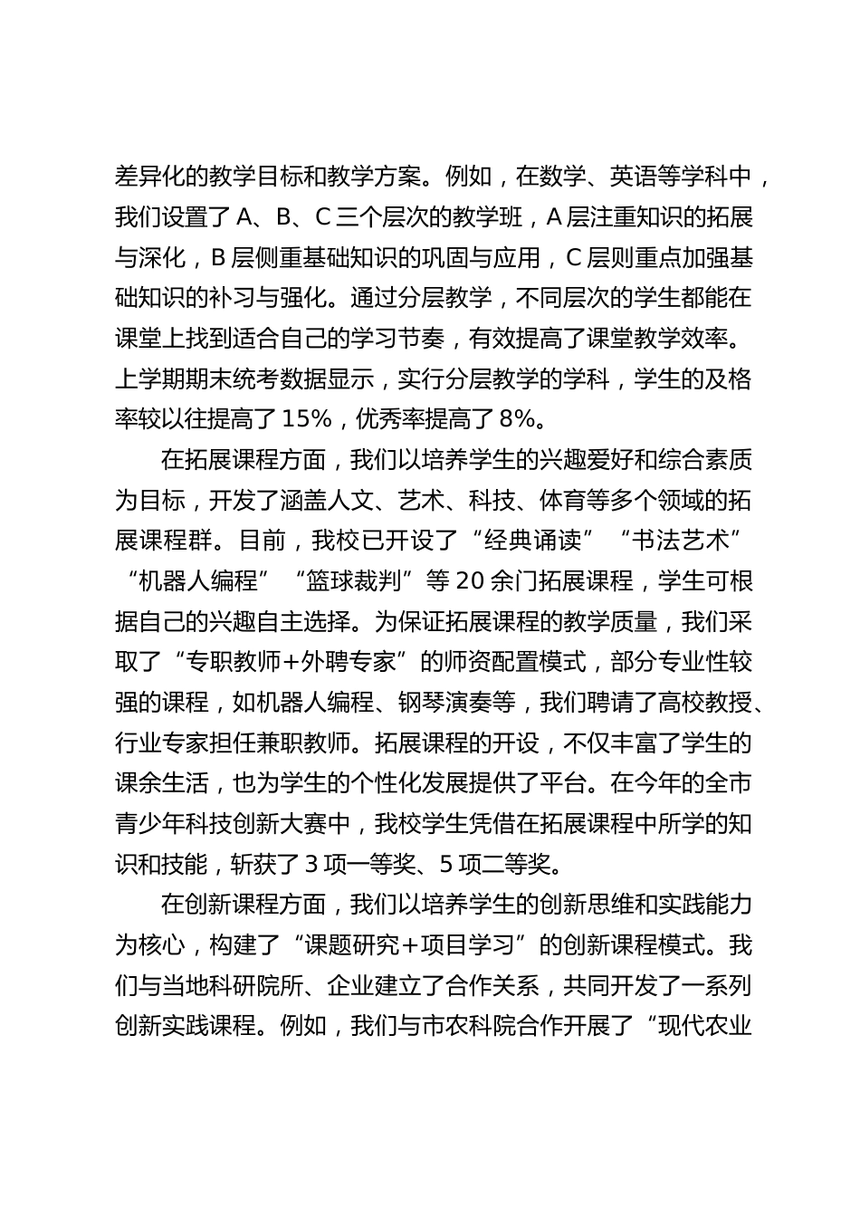 高中校长在教学研讨会上做教学管理经验报告:深耕教学管理沃土,筑牢高中教育高质量发展根基_第2页