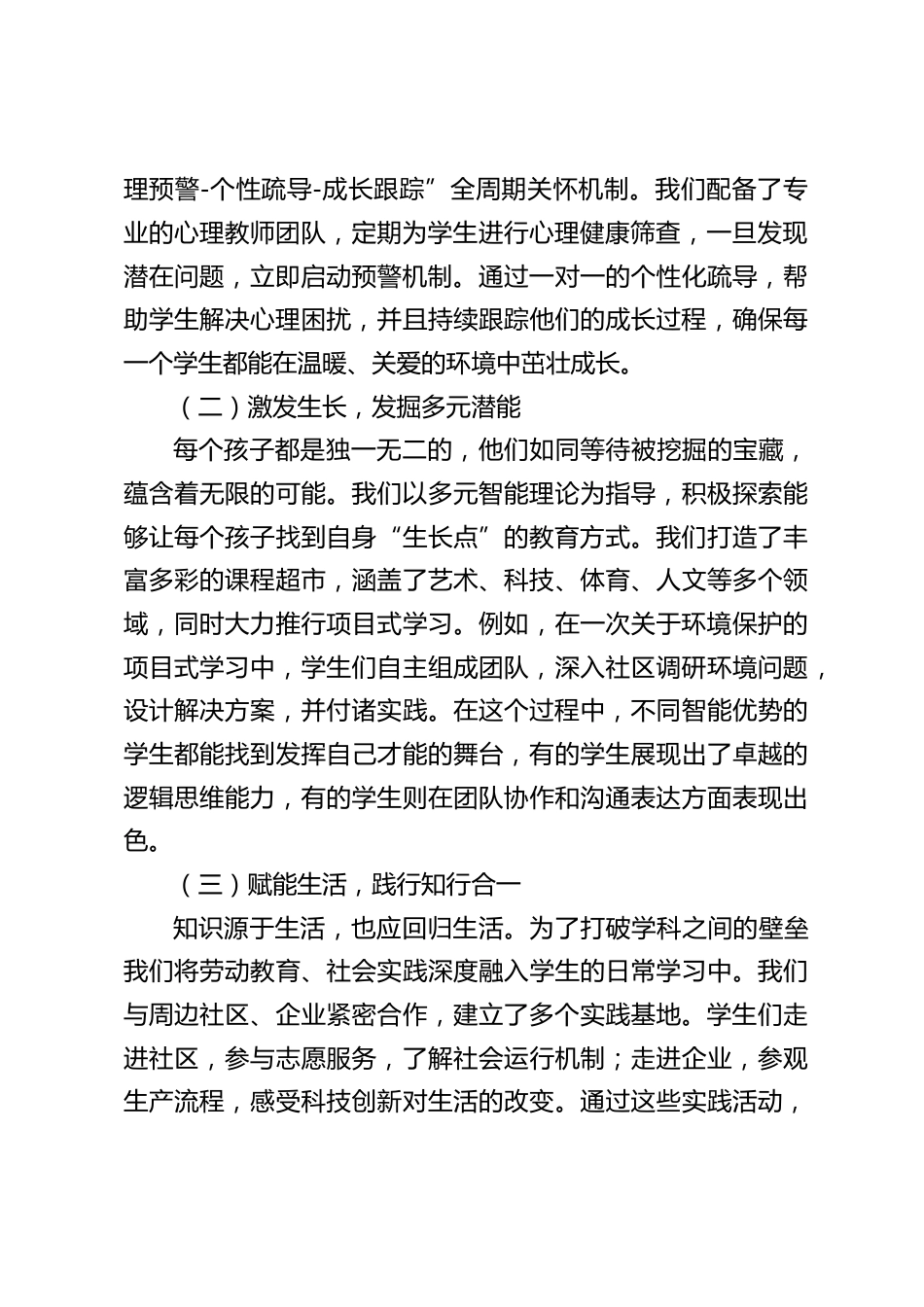 在全市学校办学管理经验交流会上,中小学校长发言:颠覆传统,用 “生命教育” 解锁学生成长密码_第2页