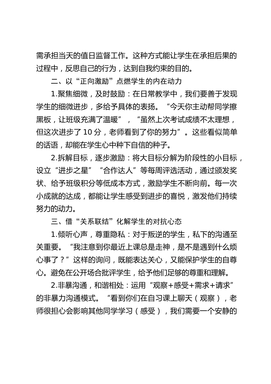 初中副校长在班主任会议上发言:6招让问题班级成为模范集体_第2页