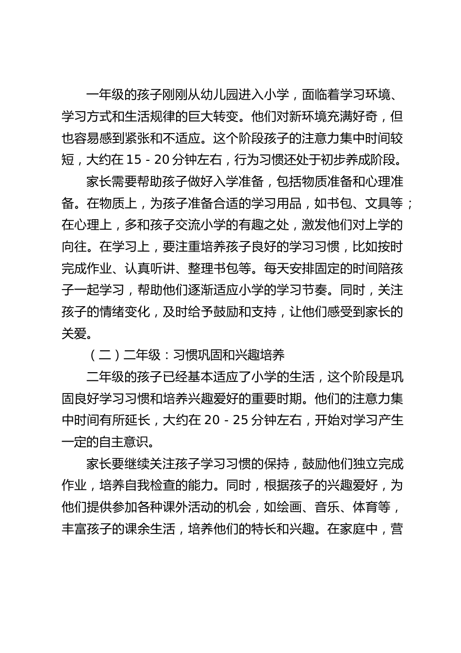 小学家长会,校长讲话:如何帮助孩子更好地成长_第2页