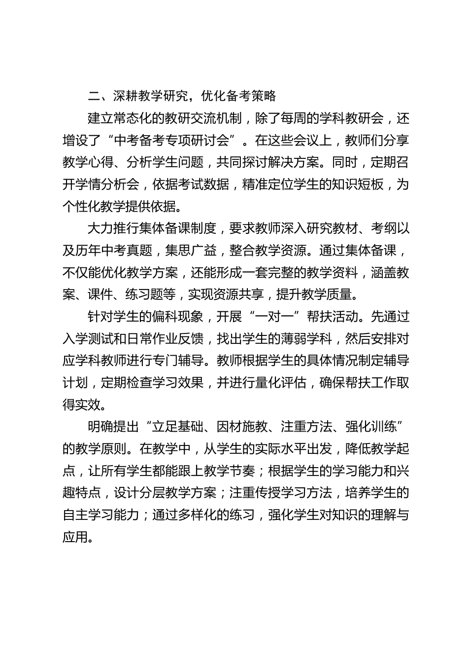初三九年级研讨会上,中考备考经验分享,教学副校长讲话:聚焦中考备考,7大黄金法则,提分有妙招_第2页