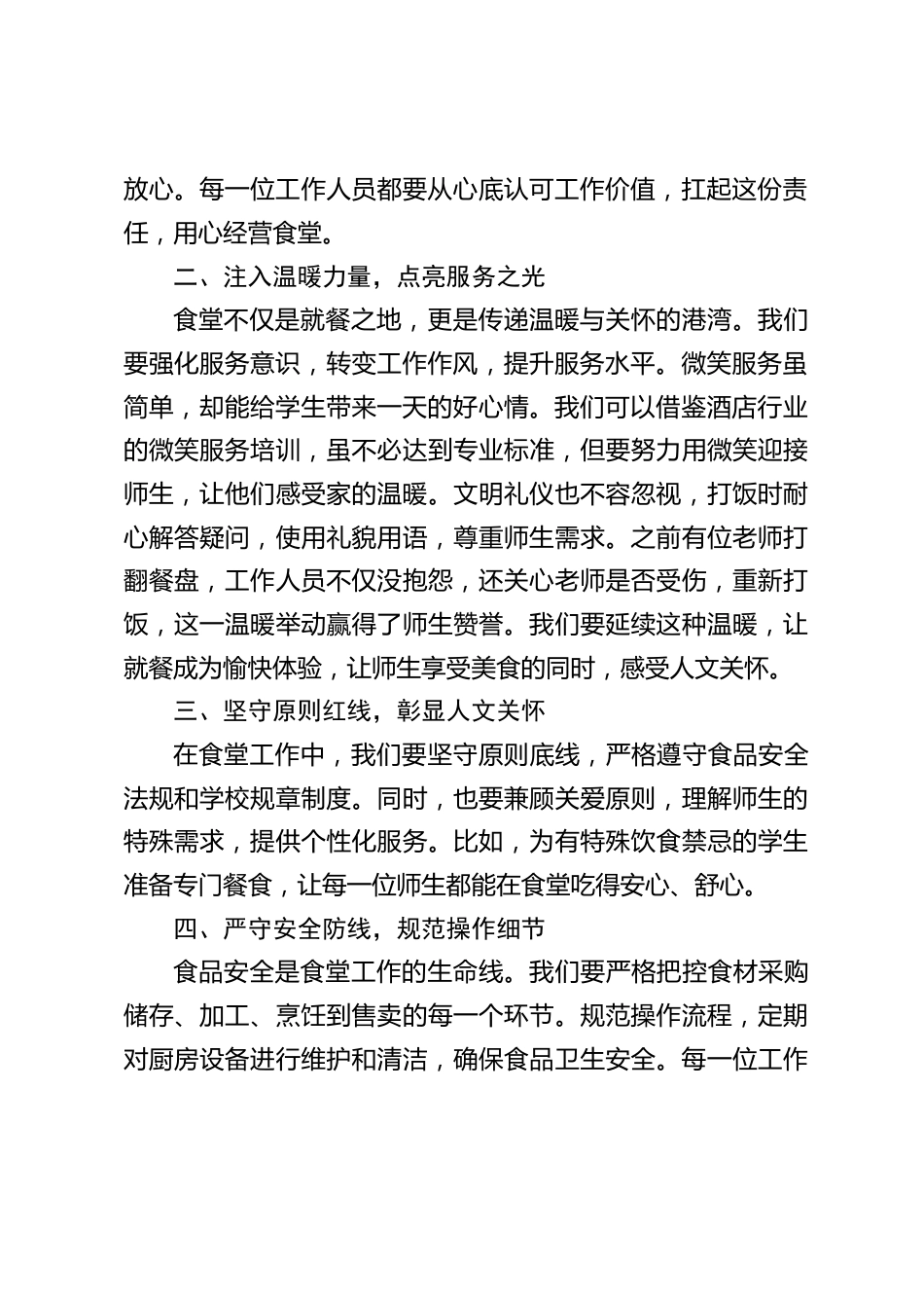 中小学校长在第一次食堂工作会议上讲话:食堂工作7大核心,让师生吃得超满意_第2页