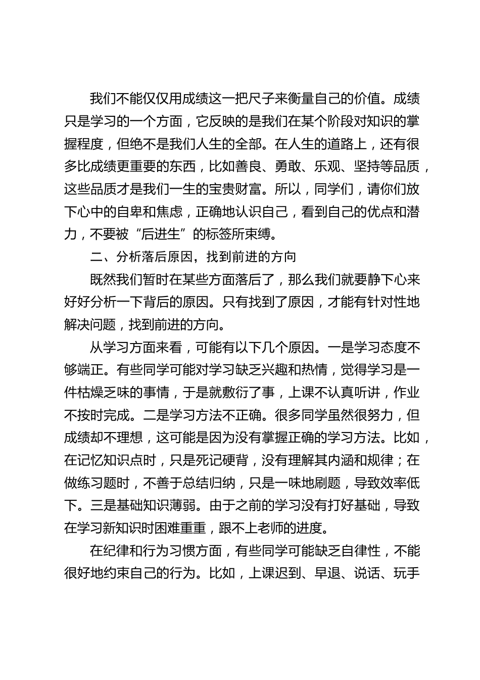 后进生座谈会上,校长发言:同学们,你们是最棒的!相信自己,加油_第2页