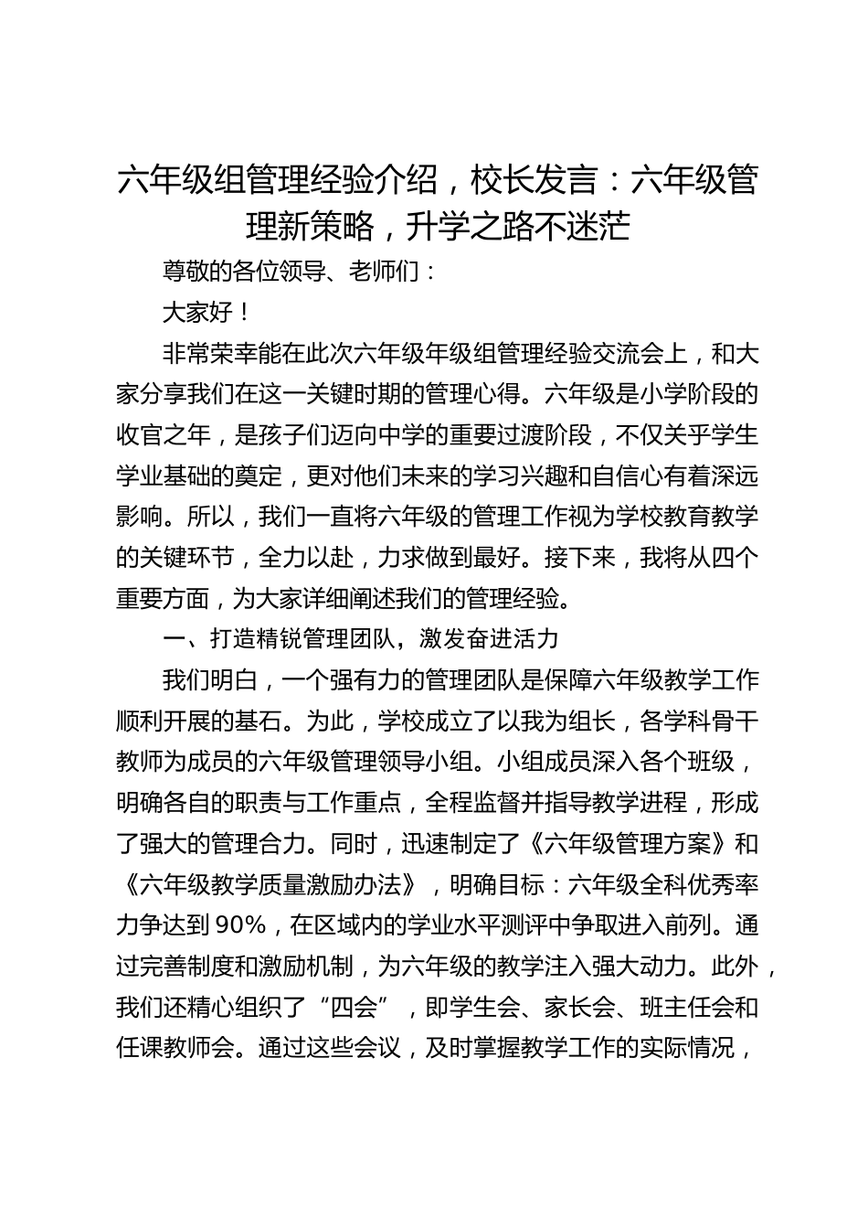 六年级组管理经验介绍,校长发言:六年级管理新策略,升学之路不迷茫_第1页
